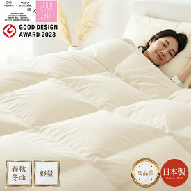 【数量限定】羽毛布団 シングル 日本製 軽量 春秋冬 長く使える あったか 掛け布団 送料無料☆ホワイトダックダウン使用☆お買い得 羽毛掛け布団 羽布団 羽毛掛布団 羽根布団 かけ布団
