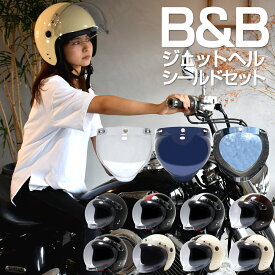 ヘルメット シールド1枚追加 ジェットヘルメット レディース メンズ バイク オープンフェイス 全9色 シールドセット クリア スモーク シルバーミラー 原付 シールド 全排気量対応 おしゃれ SG安全規格品
