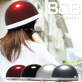 楽天市場 ヘルメット 半キャップ 種類 バイク用ヘルメット オフロード の通販