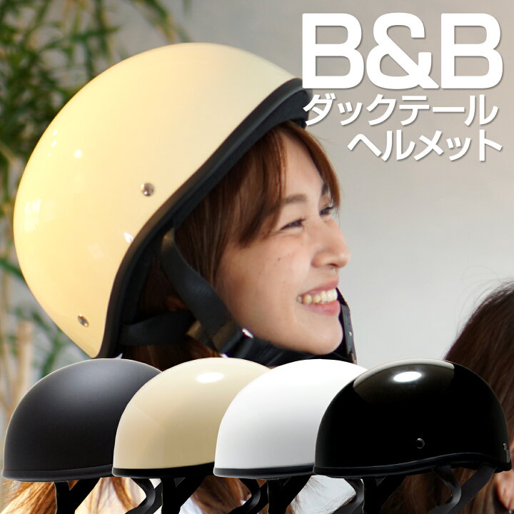 楽天市場 24時間限定 エントリーでポイント4倍以上 クーポン利用で10 Off ヘルメット レディース メンズ ダックテール ダックテールヘルメット 半ヘル 半帽 ハーフヘルメット 全4色 50cc 90cc 125cc 原付 小型自動二輪 おしゃれ Sg安全規格品 Sg Sg規格 D