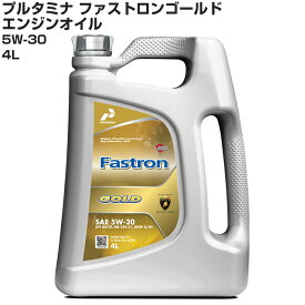 エンジンオイル 4L 5W-30 PERTAMINA FASTRON GOLD プルタミナ ファストロン ゴールド SAE 5W-30 高品質エンジンオイル 4リットル