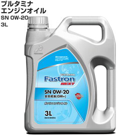 エンジンオイル 3L 0W-20 PERTAMINA FASTRON NEXT プルタミナ ファストロン ネクスト 0W-20 SN 高品質エンジンオイル ガソリンエンジンオイル オイル 3リットル