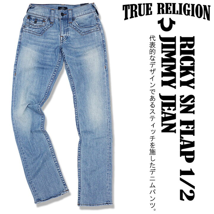 楽天市場】【True Religion】 トゥルーレリジョン RICKY SN JIMMY 