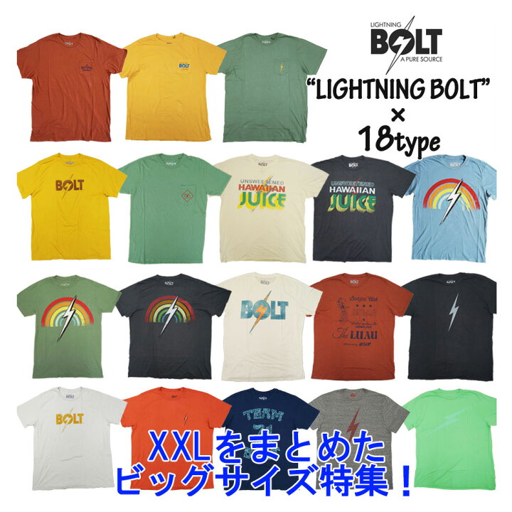楽天市場 Lightning Bolt ライトニングボルト 半袖ｔシャツ Tee ビッグサイズ Xxl 特集 メンズ カジュアル サーフ サーファー ハワイ カラフル 春物 春夏 夏物 おしゃれ かっこいい Dbland