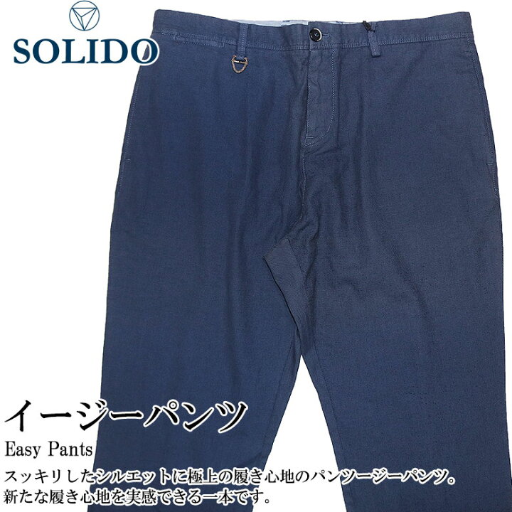 楽天市場】【SOLIDO】ソリード イージーパンツ スラックス スッキリ 
