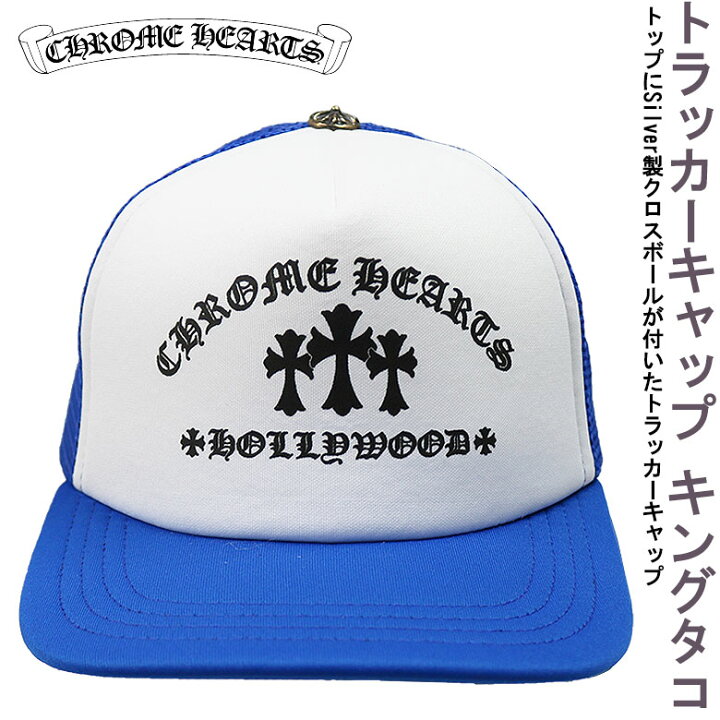 楽天市場】【20%OFF】 【CHROME HEARTS】クロムハーツ キャップ 帽子 