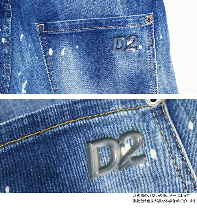 DSQUARED2 ペイント加工ブルーデニム 2Dロゴ付き