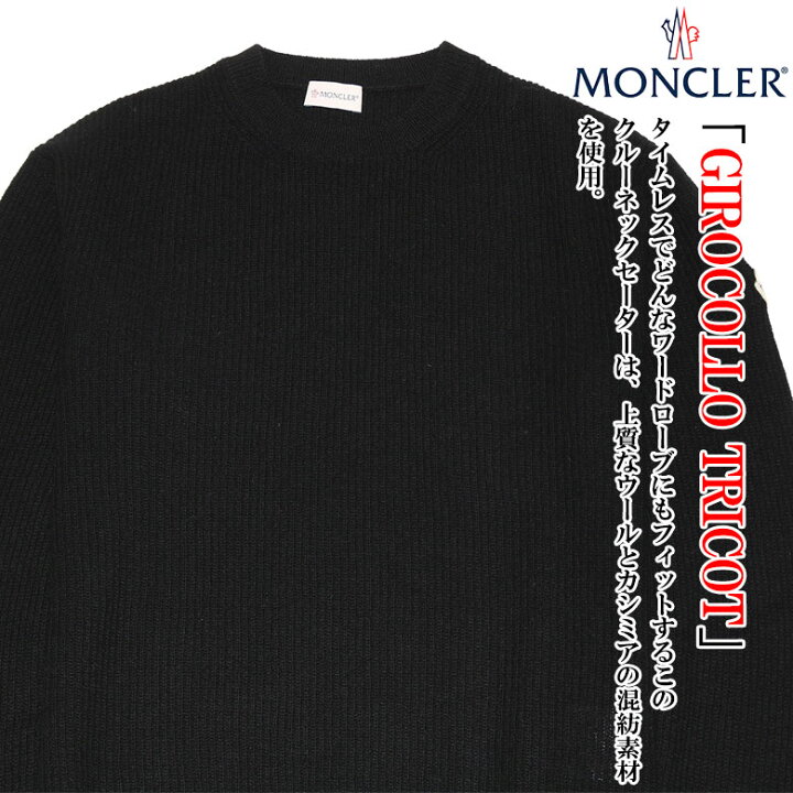 楽天市場】【MONCLER】モンクレール ニット セーター GIROCOLLO TRICOT 