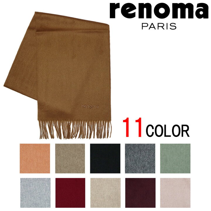 楽天市場】【renoma PARIS】レノマ パリス カシミヤマフラー ストール 