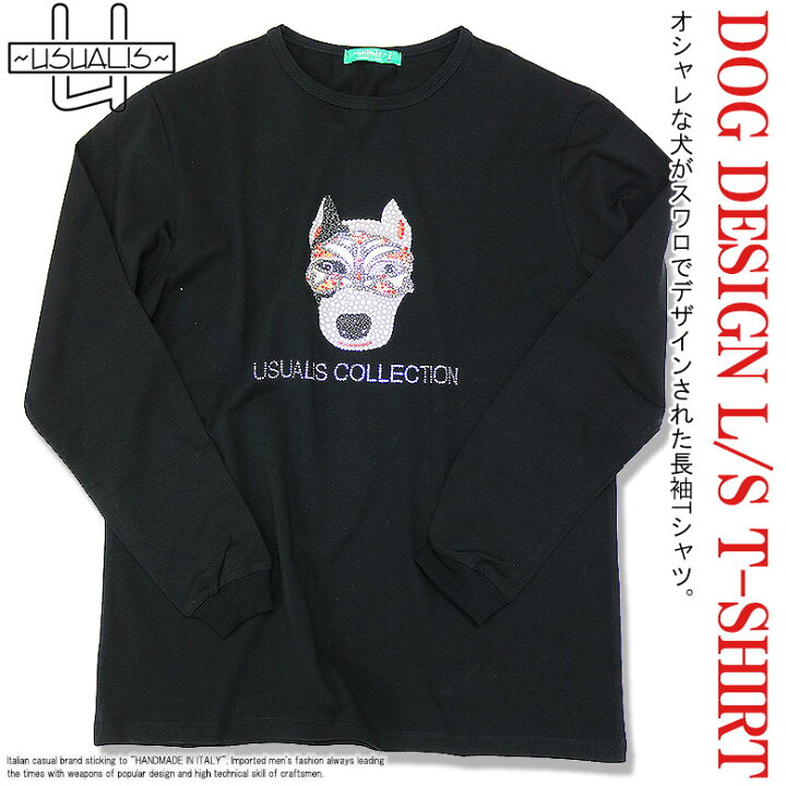 ユニセックス USUALIS ウザリス Tシャツ 長袖 カットソー ロングスリーブ 犬 DOG スワロ ウザコレ ラインストーン メンズ イタリアブランド ユニセックス