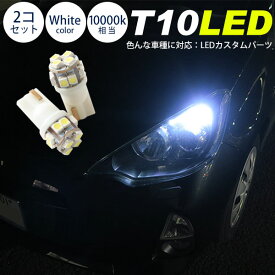 楽天市場 ポジションランプ Led T10 外装 エアロパーツ パーツ 車用品 車用品 バイク用品の通販