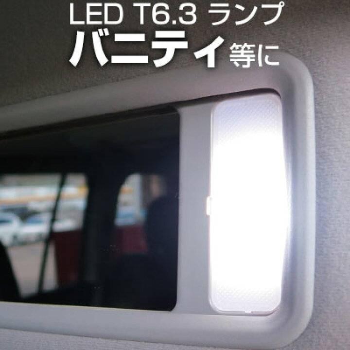 楽天市場】バニティミラー LED LEDライトLEDランプカーテシドアテシ 