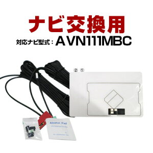 イクリプス AVN111MBC 対応 一体型アンテナキット 地デジアンテナ ナビ交換 ナビキット ナビ載せ替え テレビ TV 車載用 互換品 フロントガラス交換 純正 互換 ナビアンテナ ワンセグDTVF01