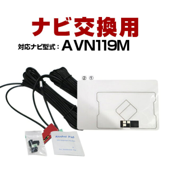 楽天市場】イクリプス AVN119M 対応 一体型アンテナキット 地デジ 