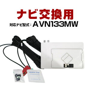 イクリプス AVN133MW 対応 一体型アンテナキット 地デジアンテナ ナビ交換 ナビキット ナビ載せ替え テレビ TV 車載用 互換品 フロントガラス交換 純正 互換 ナビアンテナ ワンセグDTVF01