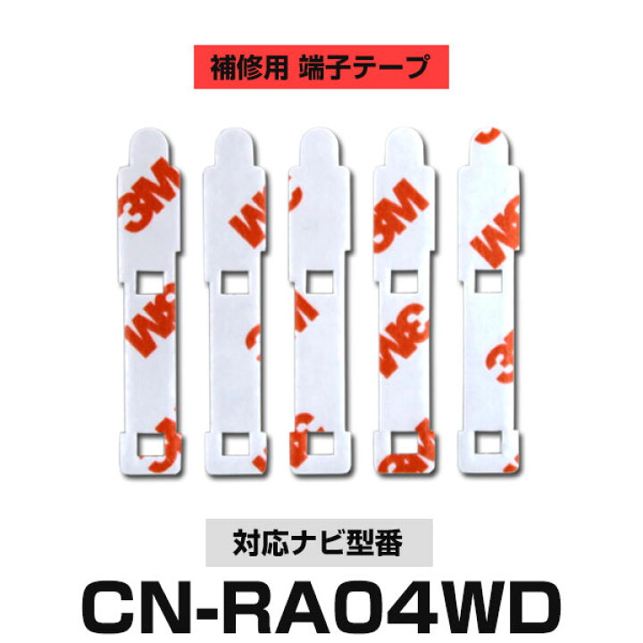 楽天市場】Panasonic パナソニック 【CN-RA04WD】 フィルムアンテナ 