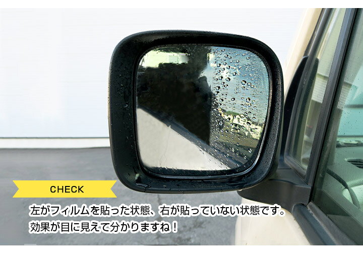楽天市場 サイドミラー 撥水 フィルム バックミラー 撥水フィルム 水滴 見えない 雨の日 便利アイテム 安心 視界 見えやすい 安全 梅雨 不安 親水 2枚セット カー用品直販店 D Box 楽天市場店