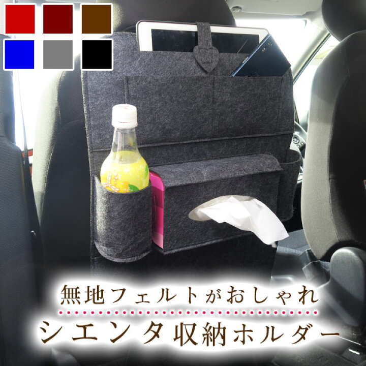 楽天市場 シエンタ Sienta オシャレ 小物入れ 車 収納ポケット ウォールポケット シートバック カバン ドライブポケット ドリンクホルダー ティッシュ 小物収納 子供 子ども キッズ 背もたれ キックガード オムツ交換 タクシー チャイルドシート カー用品直販店 D Box