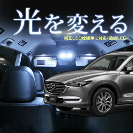 楽天市場 Cx 8 内装 ルームランプ ライト ランプ パーツ 車用品 車用品 バイク用品の通販