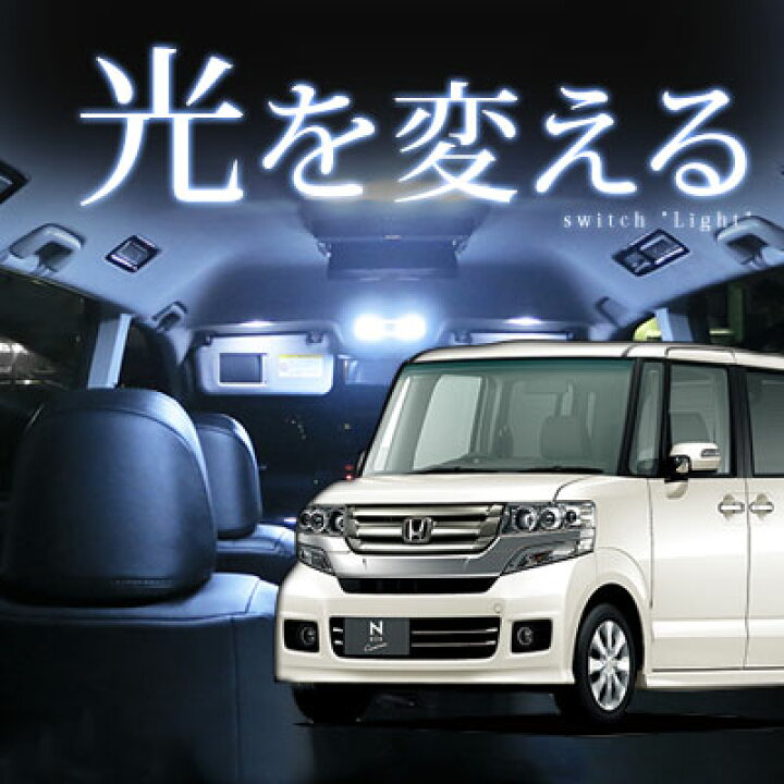 楽天市場 Nbox Led ルームランプ 4点セットnboxパーツn Box激安nbox Ss Jf1 Jf2ledライト内装パーツnboxカスタム N Boxカスタムホンダn Boxカスタム室内灯自動車用マップリアパーツnボックスドレスアップ送料無料カーアクセサリー 保証期間6ヶ月 カー用品直販店 D