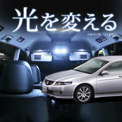 楽天市場 アコードワゴン Cm2 ルームランプ 9点セットledルームランプホンダ純正部品cm1ルームライトアコードワゴンcm2アクセサリー室内灯ledライトホワイト白led化内装パーツカスタムインテリア自動車パーツ 保証期間6ヶ月 カー用品直販店 D Box 楽天市場店
