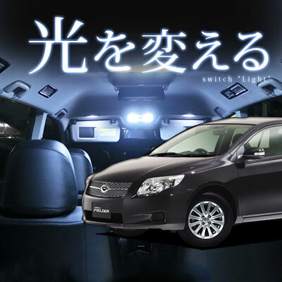 楽天市場 カローラフィールダー Led ルームランプ 3点セットnze140 Zre140室内灯ledライトヴィッツカスタムパーツホワイト白led化内装パーツ純正交換カスタムトヨタカローラフィールダーインテリア自動車パーツドレスアップバイザーledカーアクセサリー 保証期間6ヶ月