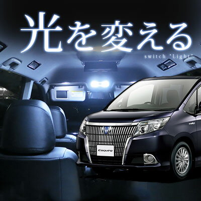 楽天市場 エスクァイア ルームランプ 6点セットエスクワイアledルームランプトヨタ室内灯電飾品カスタムパーツledライトホワイト白led化内装 パーツ純正交換カスタムインテリアドレスアップled激安送料無料あす楽 保証期間6ヶ月 エスクアイア カー用品直販店 D Box