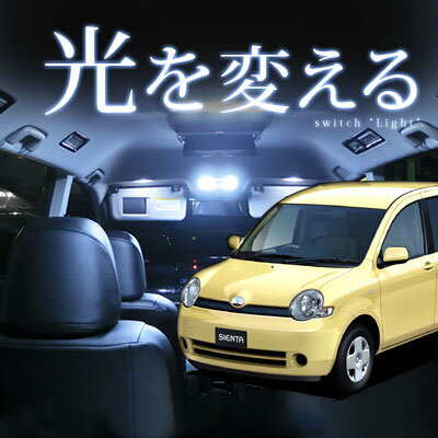 楽天市場 シエンタ Led ルームランプ シエンタルームランプ自動車パーツドレスアップ室内灯ledライトシエンタパーツホワイト白led化内装パーツ純正交換トヨタシエンタ激安送料無料 保証6ヶ月 カー用品直販店 D Box 楽天市場店