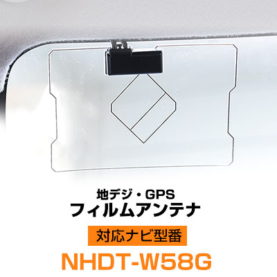 NHDT-W58G  GPS  フィルムアンテナ 地デジ GPS複合フィルムアンテナ  ナビ  純正 GPS アンテナ 純正 交換タイプ 互換品 両面テープ カー用品  トヨタ 送料無料 08549-00160