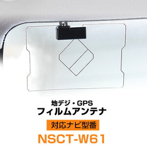 NSCT-W61 GPS tBAei nfW GPStBAei ir  GPS Aei  ^Cv ݊i ʃe[v J[pi g^  08549-00160