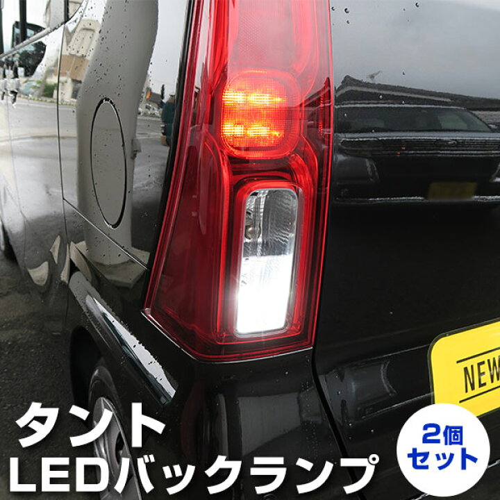 楽天市場 タント Ledバックランプ Led T16 T10 Led タントカスタム バック球 バックライト トヨタ ドレスアップ バックカメラ ポジション球 ドレスアップ 白 ホワイト 外装パーツ 省電力 12v 車幅灯 カー用品直販店 D Box 楽天市場店