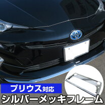 楽天市場】プリウス 50系（ナンバープレートフレーム｜外装・エアロ 