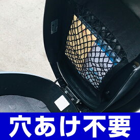 バイク 収納 メットインポケット メッシュケース 小物 書類 メットイン メットインケース DIY マジェスティS トリシティ PCX シートインナーケース アクセサリー 黒 シート裏 整理