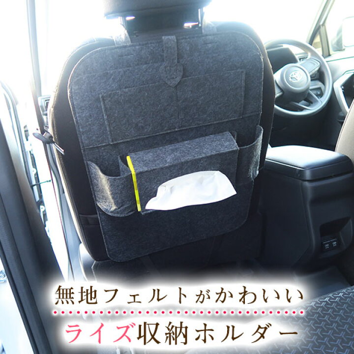 楽天市場 ライズ Raize オシャレ 小物入れ 車 収納ポケット ウォールポケット シートバック カバン ドライブポケット ドリンクホルダー ティッシュ 小物収納 子供 子ども キッズ 背もたれ キックガード オムツ交換 タクシー チャイルドシート カー用品直販店 D Box