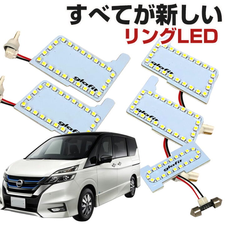 楽天市場】セレナ SERENA LEDルームランプ 専用設計 LED 日産 C27 