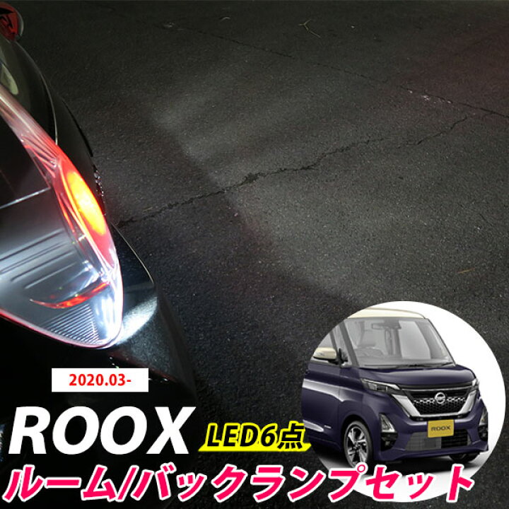 楽天市場】新型 ルークス 対応 LEDルームランプ バックランプ B40系 B44A バック球 バックライト T16 リア球 リアライト カーパーツ カー用品 ライト ランプ セット : カー用品直販店 D-BOX 楽天市場店 楽天市場】新型 ルークス 対応 LEDルームランプ バックランプ B40系 B44A バック球 バックライト T16 リア球 リアライト カーパーツ カー用品 ライト ランプ セット : カー用品直販店 D-BOX 楽天市場店