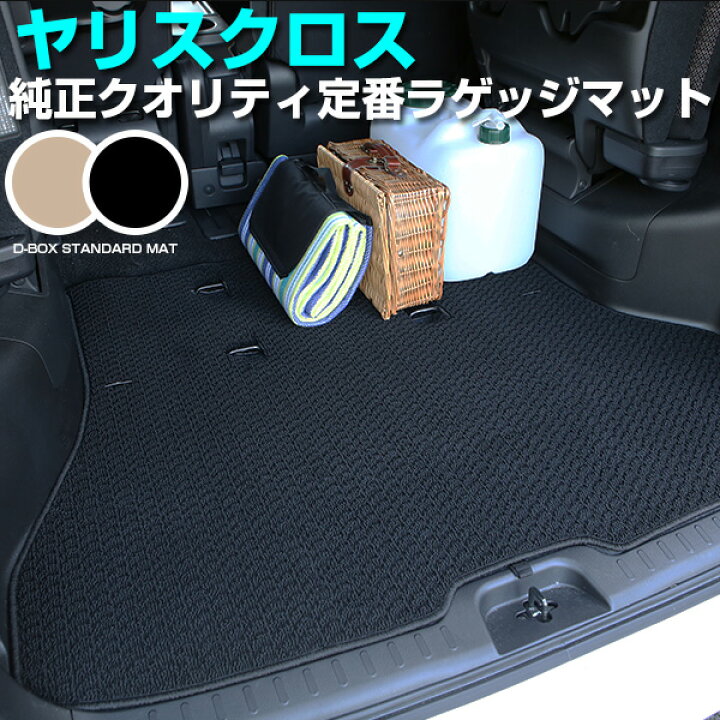 楽天市場】ヤリスクロス 専用 トヨタ トランクマット 純正互換 内装 