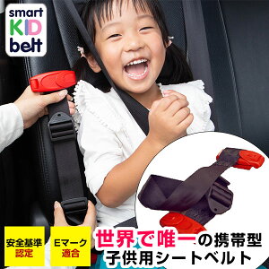 ジュニアシート シートベルト その他のカー用品の人気商品 通販 価格比較 価格 Com