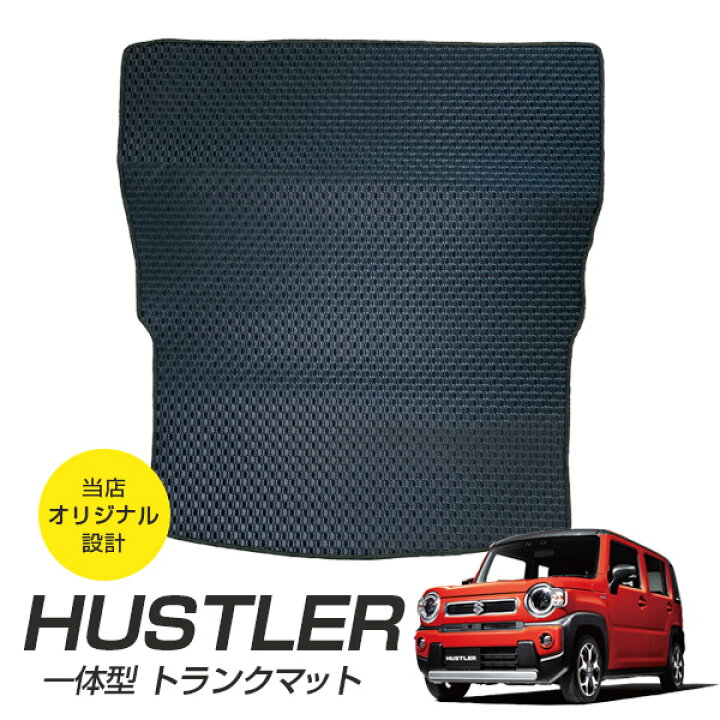 楽天市場 新型 ハスラー トランクマット 一体型 スズキ Mr52 Mr92 トランク ラゲッジマット 荷室 汚れ ゴム ラバー アウトドア スキー キャンプ 撥水 はっ水 オリジナル 荷物 自転車 カー用品直販店 D Box 楽天市場店