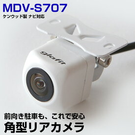 MDV-S707 対応 角型カメラ 車載用 ケンウッド バックカメラ カメラ接続ケーブル CA-C100互換 ナビ 防水 カメラ 自動車用 パーツドレスアップ外装パーツ 安心 安全 【保証期間6ヶ月】 送料無料