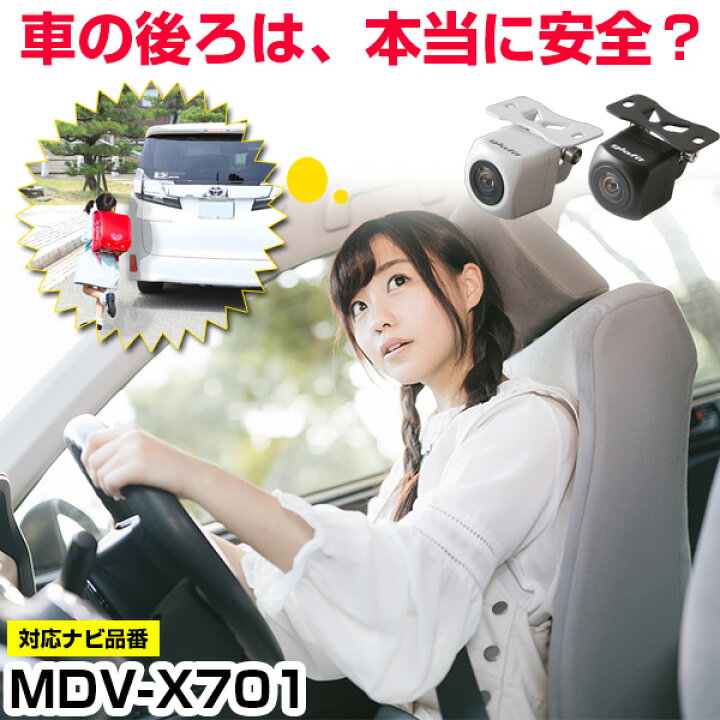 楽天市場】MDV-X701 対応 バックカメラ 車載用 外部突起物規制 
