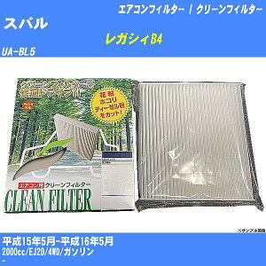 【カーエアコンフィルター】スバル レガシィB4 H15/5-H16/5 UA-BL5 クリーンフィルター PMC 除塵タイプ PC-103B【H04006】