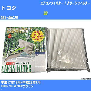 【カーエアコンフィルター】トヨタ bB H17/12-H22/7 DBA-QNC25 クリーンフィルター PMC 除塵タイプ PC-112B【H04006】