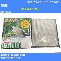 楽天市場】エアコンフィルター b21a デイズ ルークスの通販