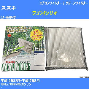 �y�J�[�G�A�R���t�B���^�[�z�X�Y�L ���S��R�\���I H12/12-H17/8 LA-MA64S �N���[���t�B���^�[ PMC ���o�^�C�v PC-902B�yH04006�z