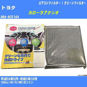 【カーエアコンフィルター】トヨタ カローラアクシオ H24/5-R2/10 DBA-NZE164 クリーンフィルター PMC プレミアムタイプ PU-112P【H04006】