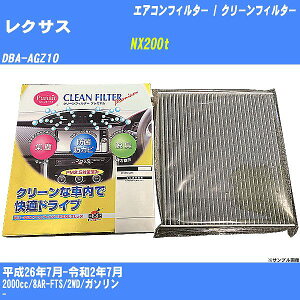 �y�J�[�G�A�R���t�B���^�[�z���N�T�X NX200t H26/7-R2/7 DBA-AGZ10 �N���[���t�B���^�[ PMC �v���~�A���^�C�v PU-112P�yH04006�z