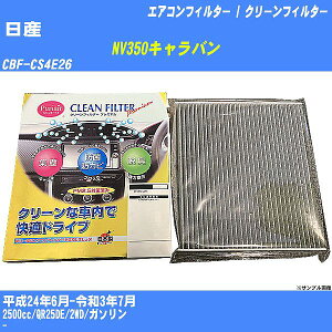 yJ[GARtB^[zY NV350Lo H24/6-R3/7 CBF-CS4E26 N[tB^[ PMC v~A^Cv PU-202PyH04006z