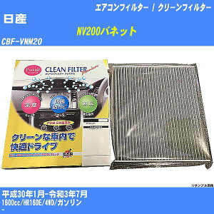 �y�J�[�G�A�R���t�B���^�[�z���Y NV200�o�l�b�g H30/1-R3/7 CBF-VNM20 �N���[���t�B���^�[ PMC �v���~�A���^�C�v PU-214P�yH04006�z