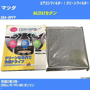 yJ[GARtB^[z}c_ MAZDA3Z_ R2/3- 5BA-BPFP N[tB^[ PMC v~A^Cv PU-412PyH04006z